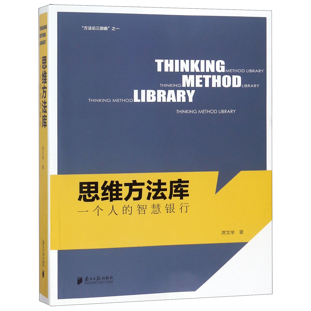 思维方法库（一个人的智慧银行）