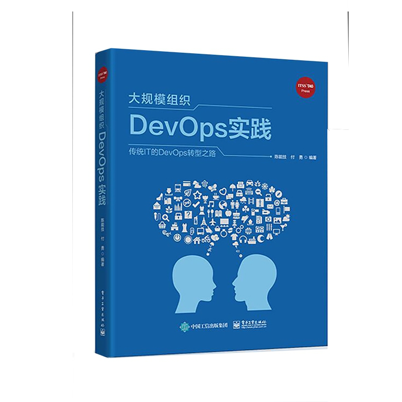 大规模组织DevOps实践