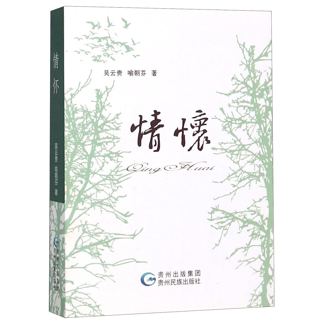 情怀