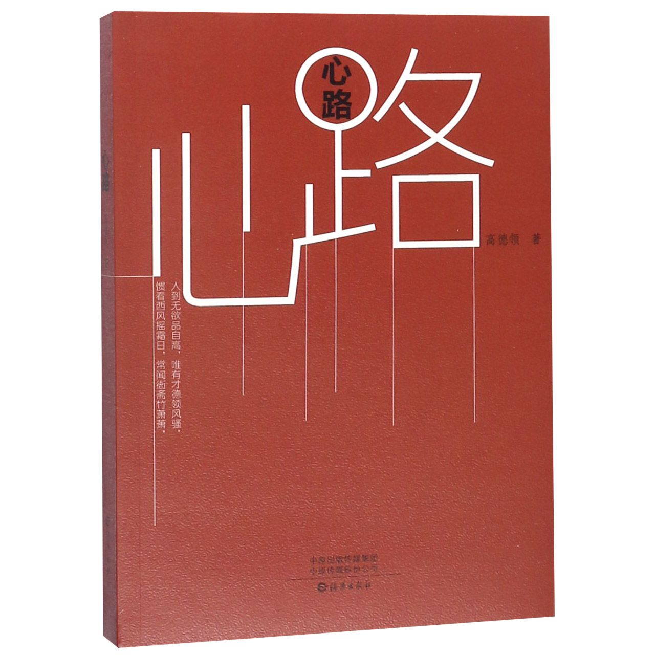 心路