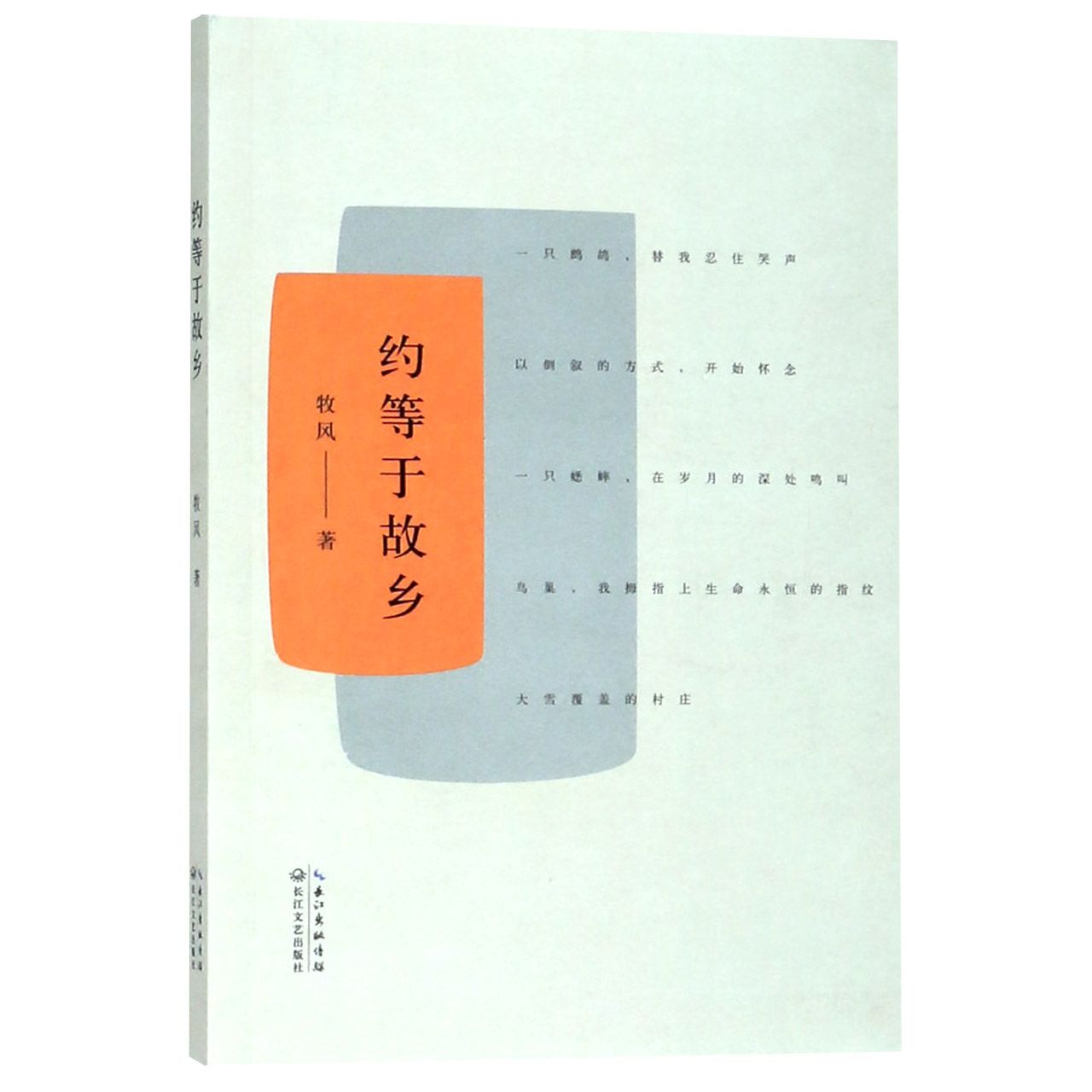 约等于故乡
