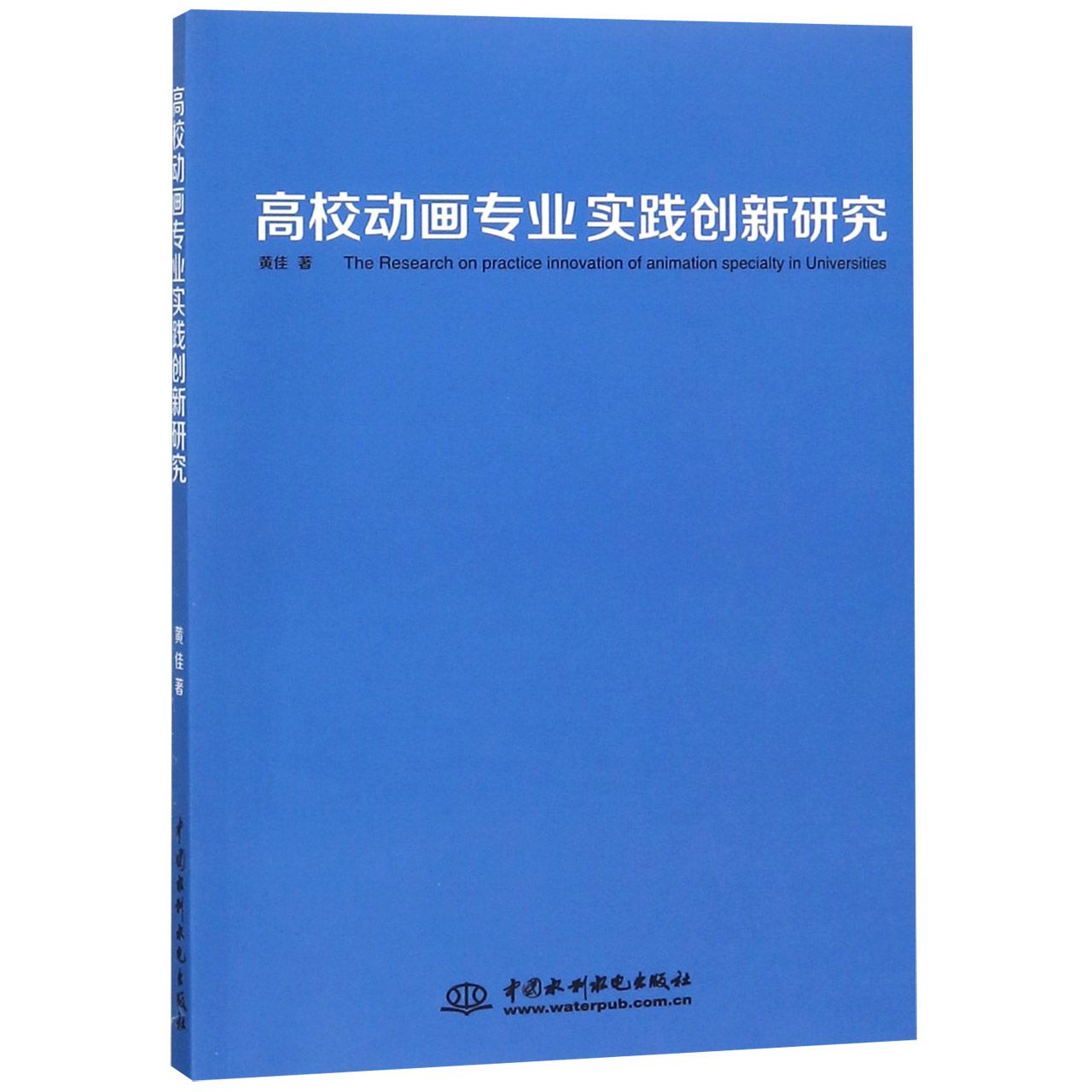 高校动画专业实践创新研究