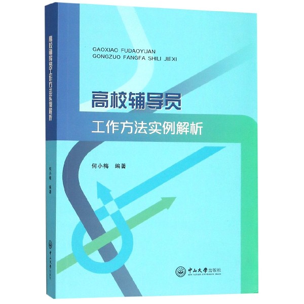 高校辅导员工作方法实例解析