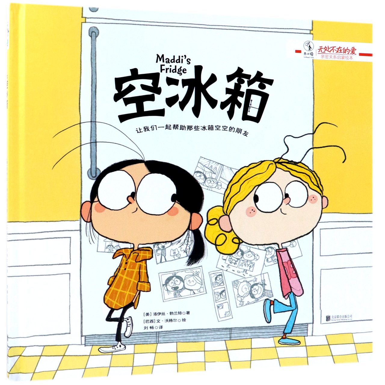 空冰箱（精）