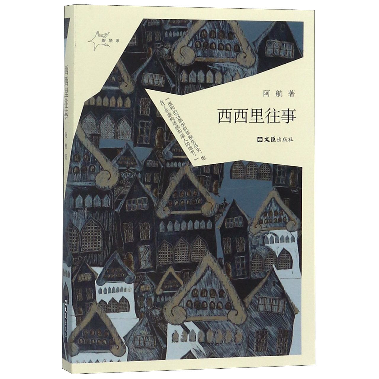 西西里往事/燈塔系