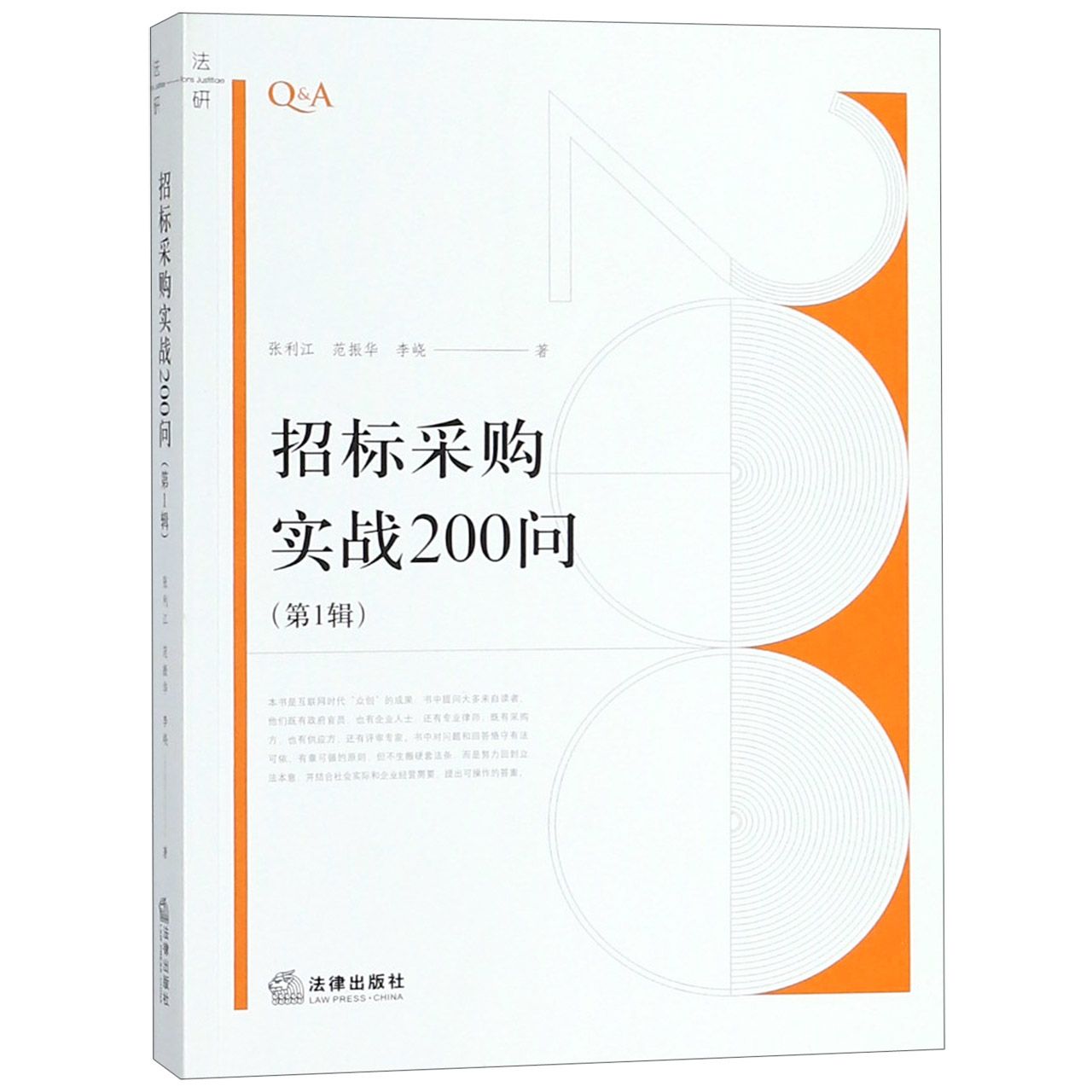 招标采购实战200问