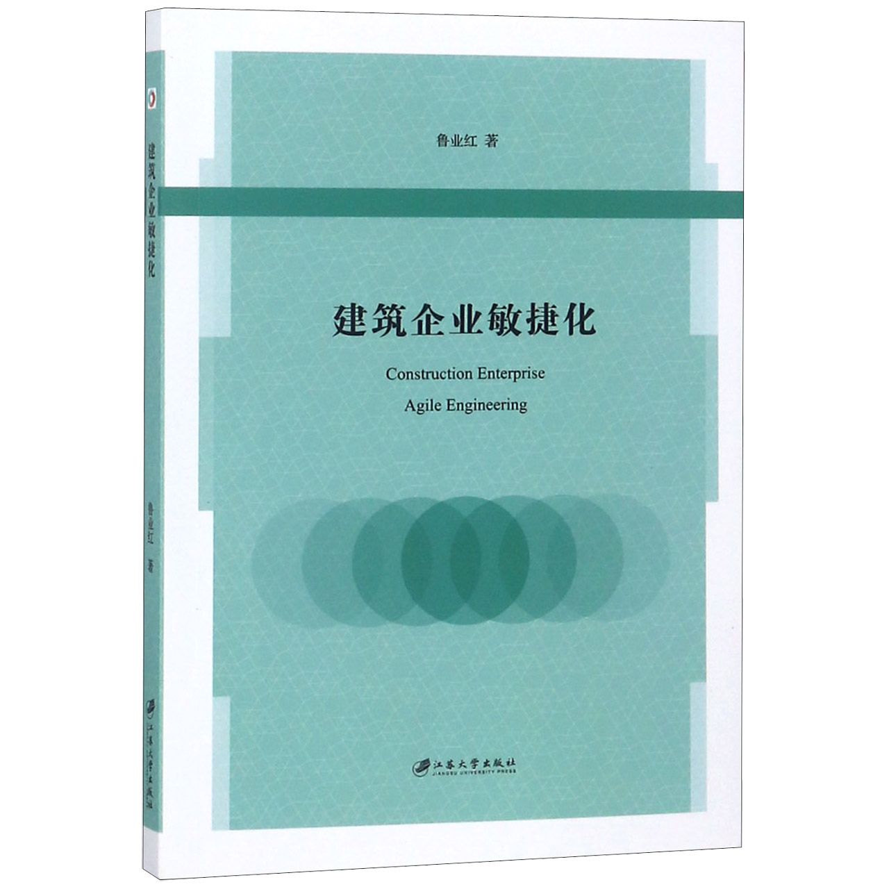 建筑企业敏捷化