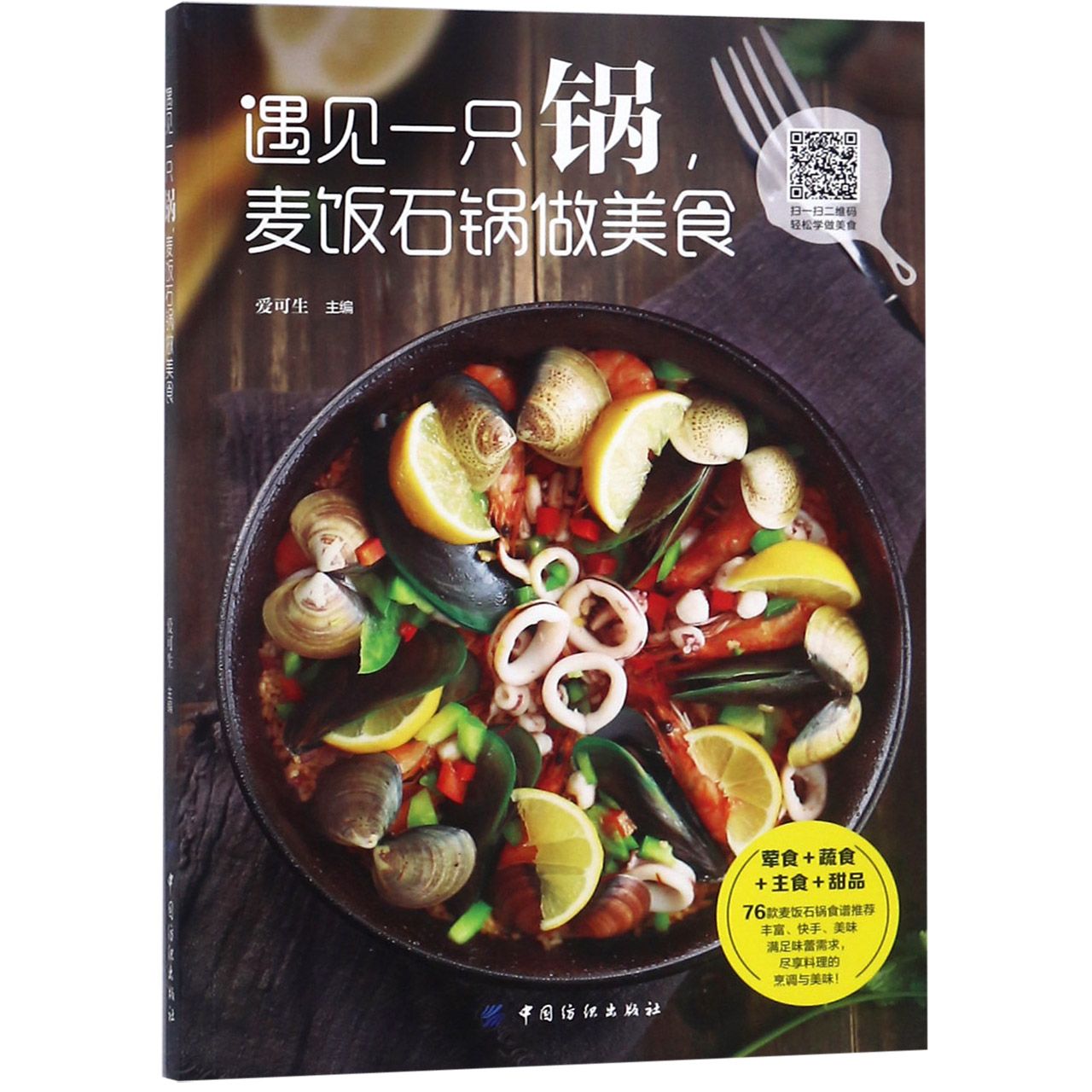遇见一只锅麦饭石锅做美食