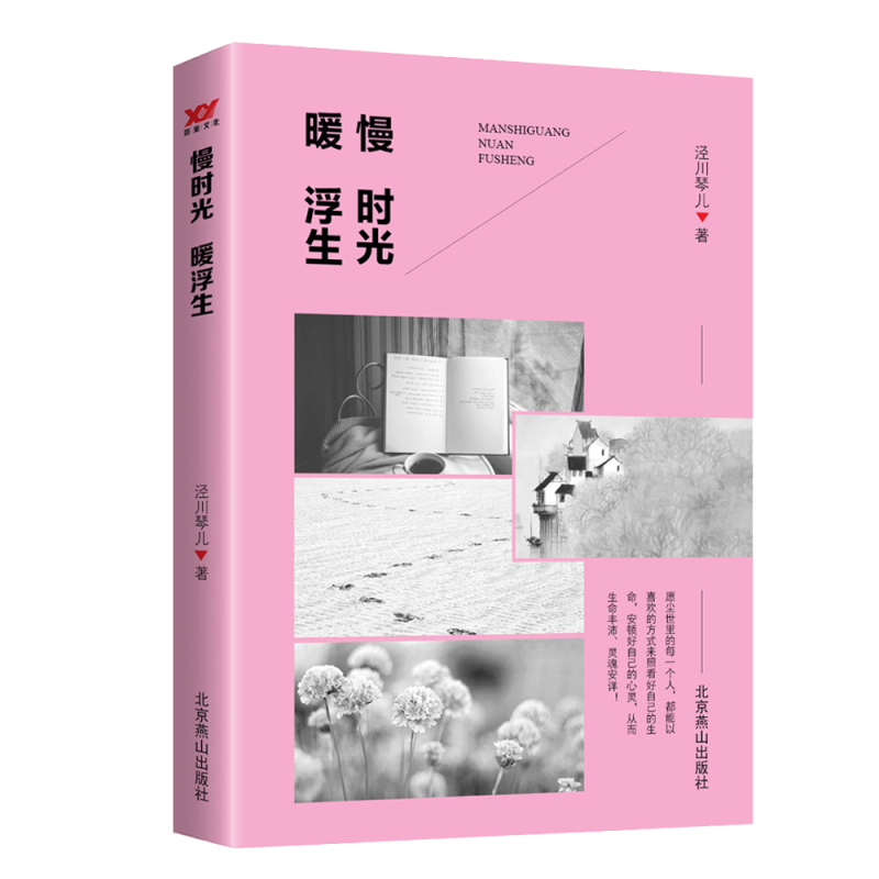 慢时光暖浮生