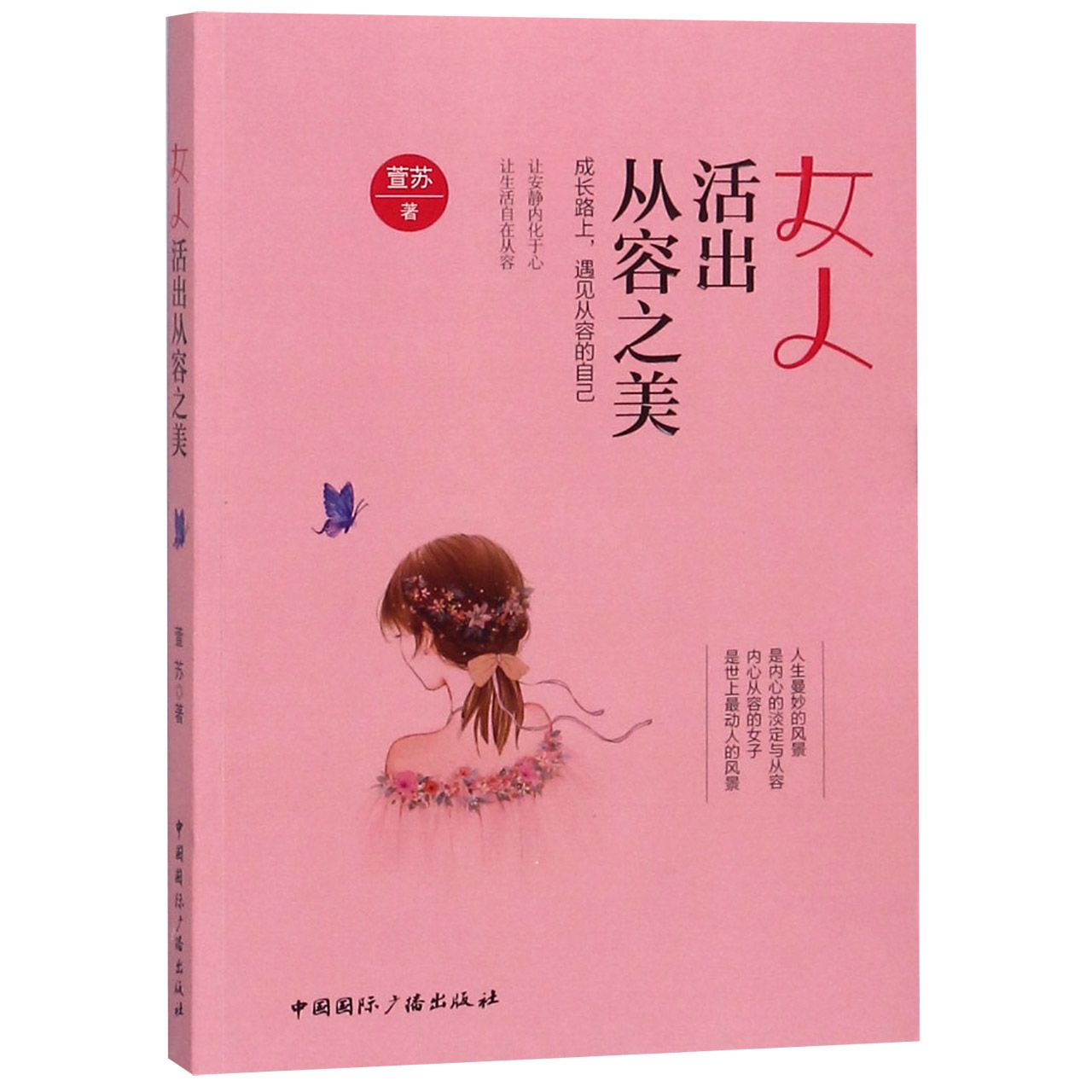 女人活出从容之美