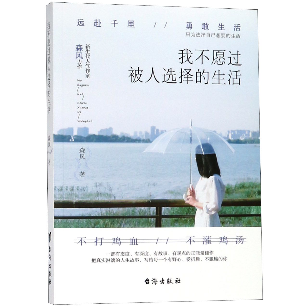 我不愿过被人选择的生活
