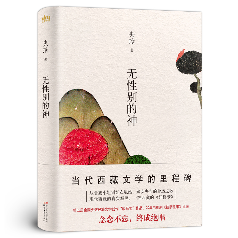 无性别的神(精)