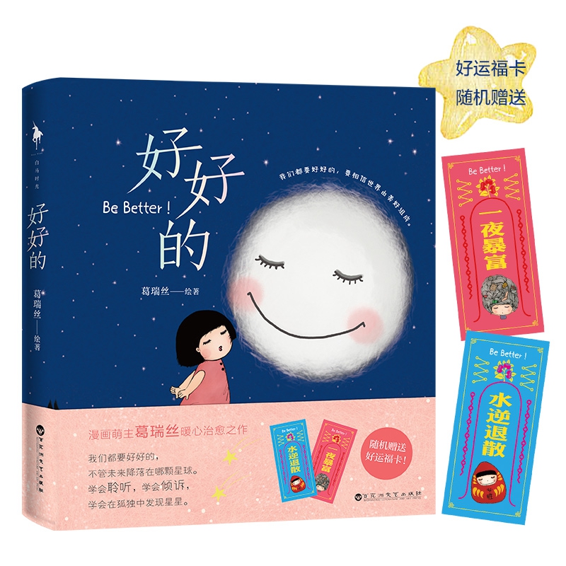 好好的