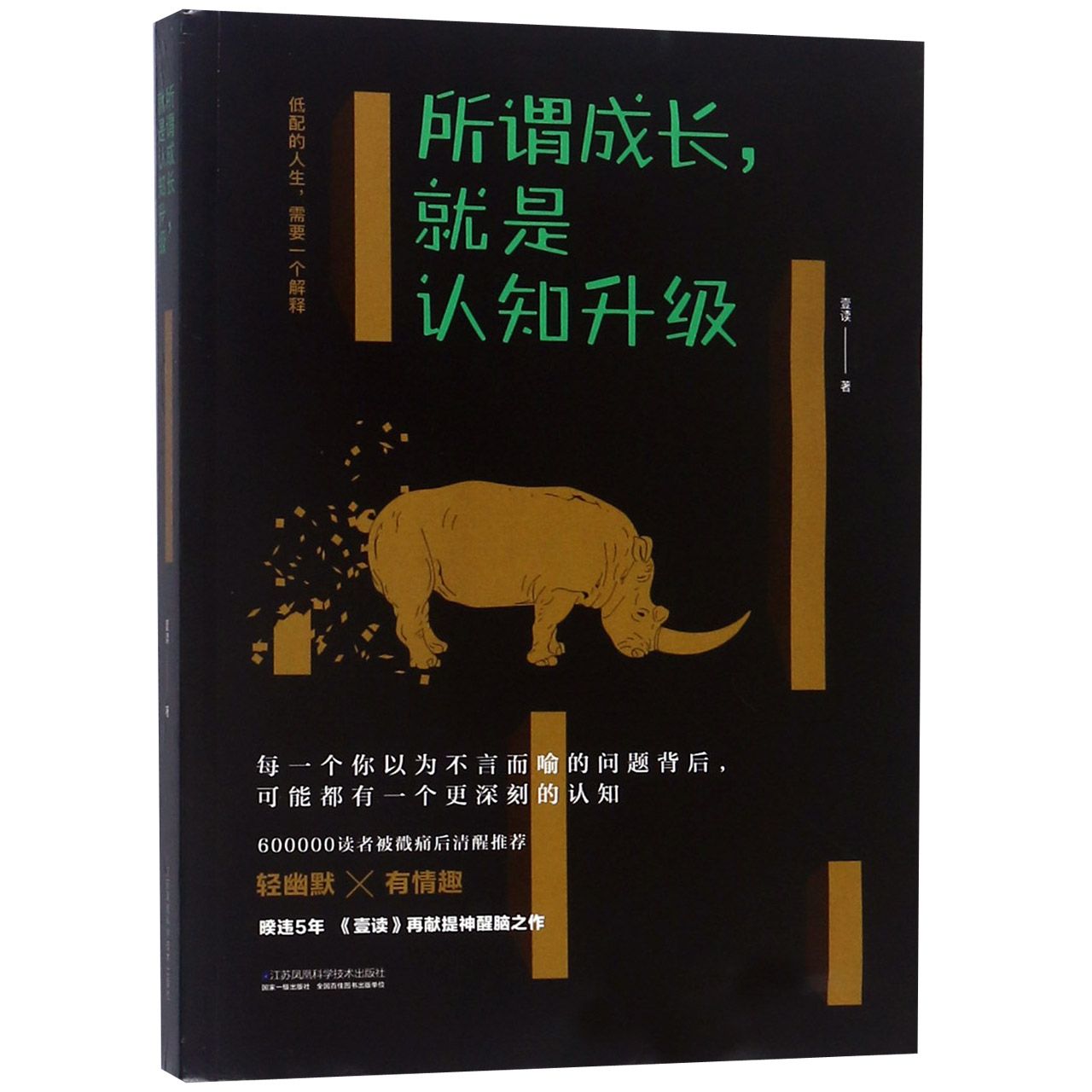 所谓成长就是认知升级