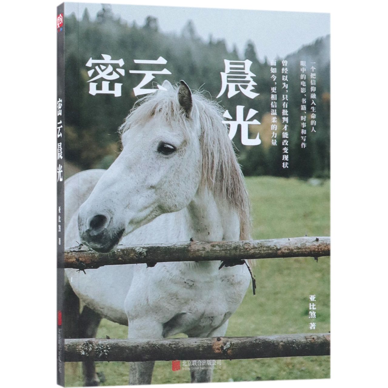 密云晨光