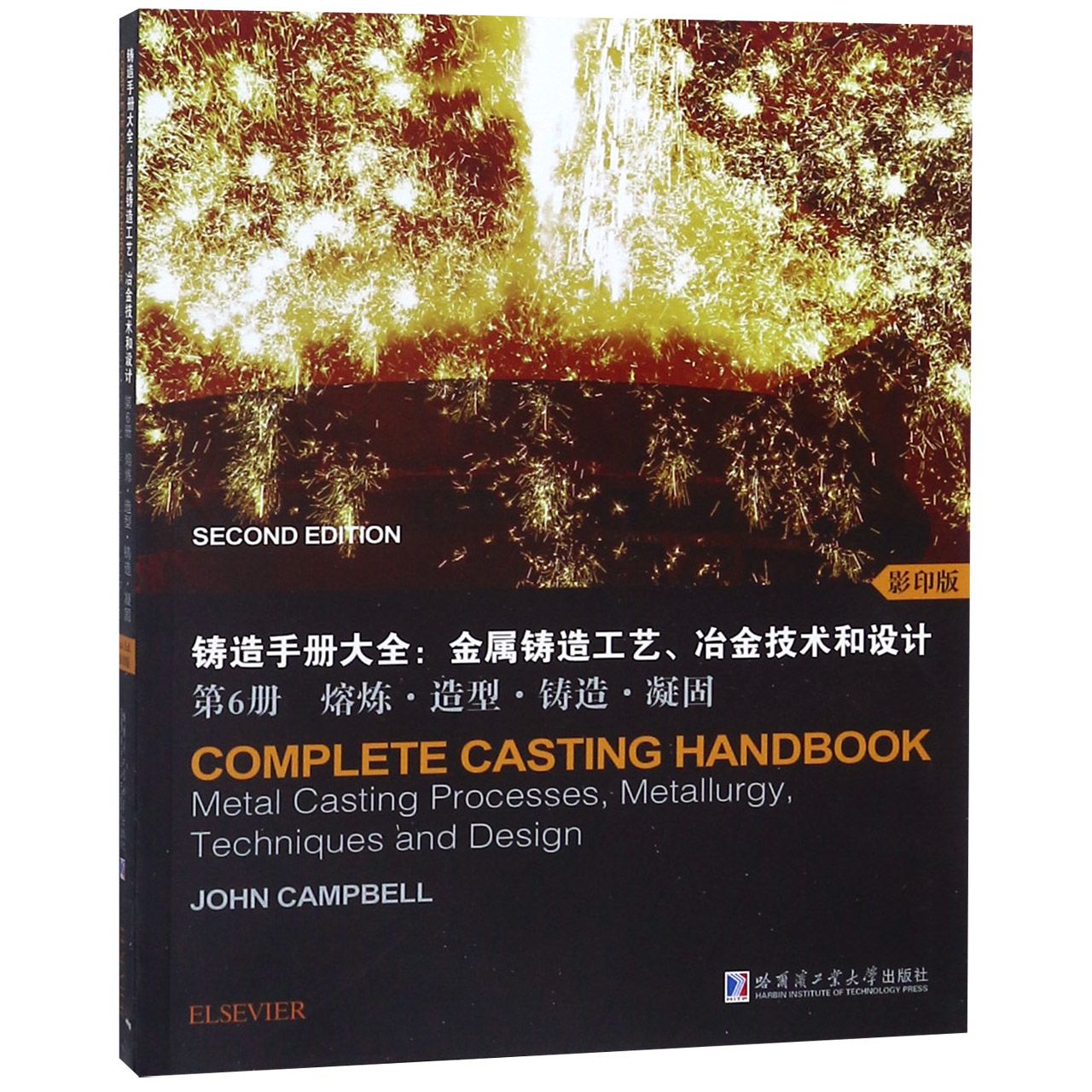 铸造手册大全--金属铸造工艺冶金技术和设计(第6册熔炼造型铸造凝固影印版)(英文版)