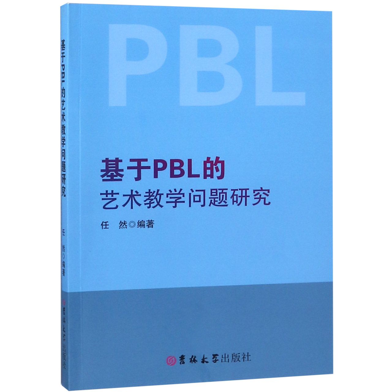 基于PBL的艺术教学问题研究
