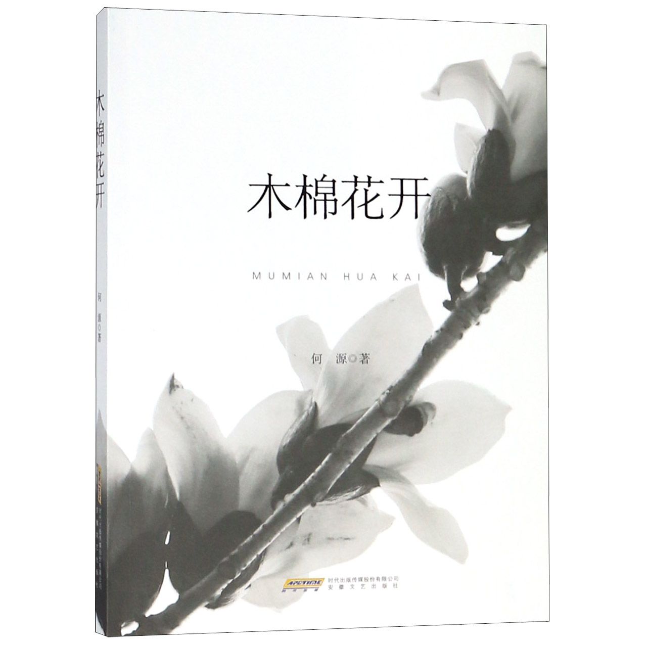 木棉花开