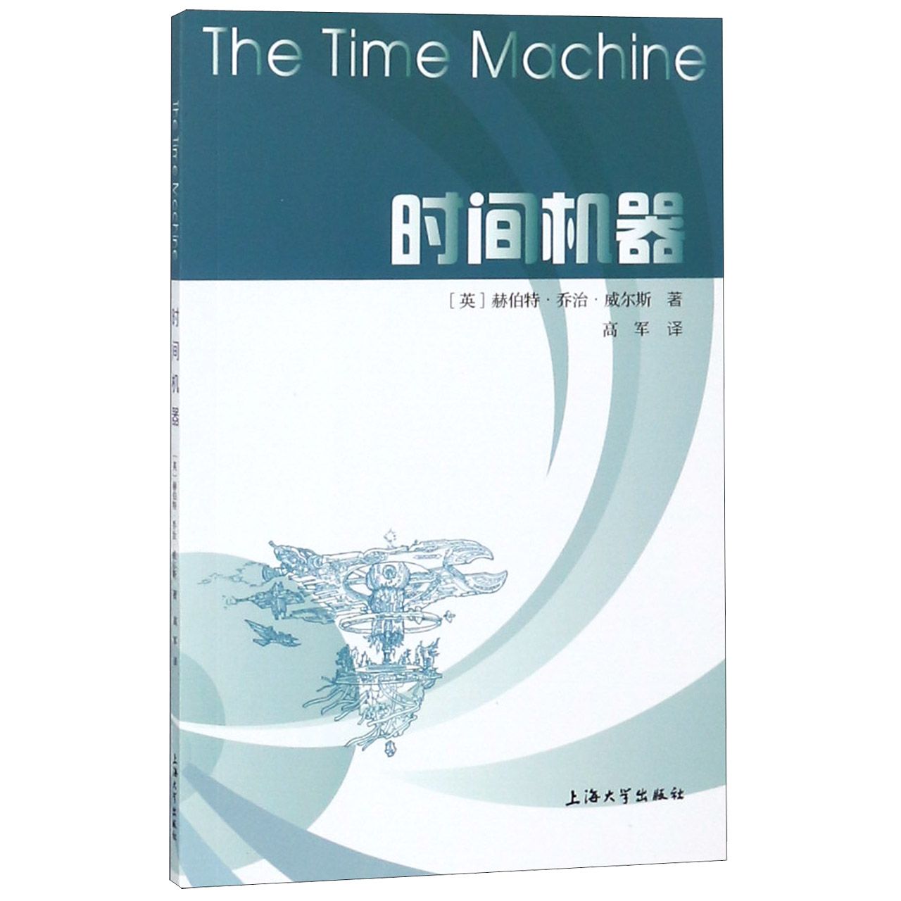 时间机器