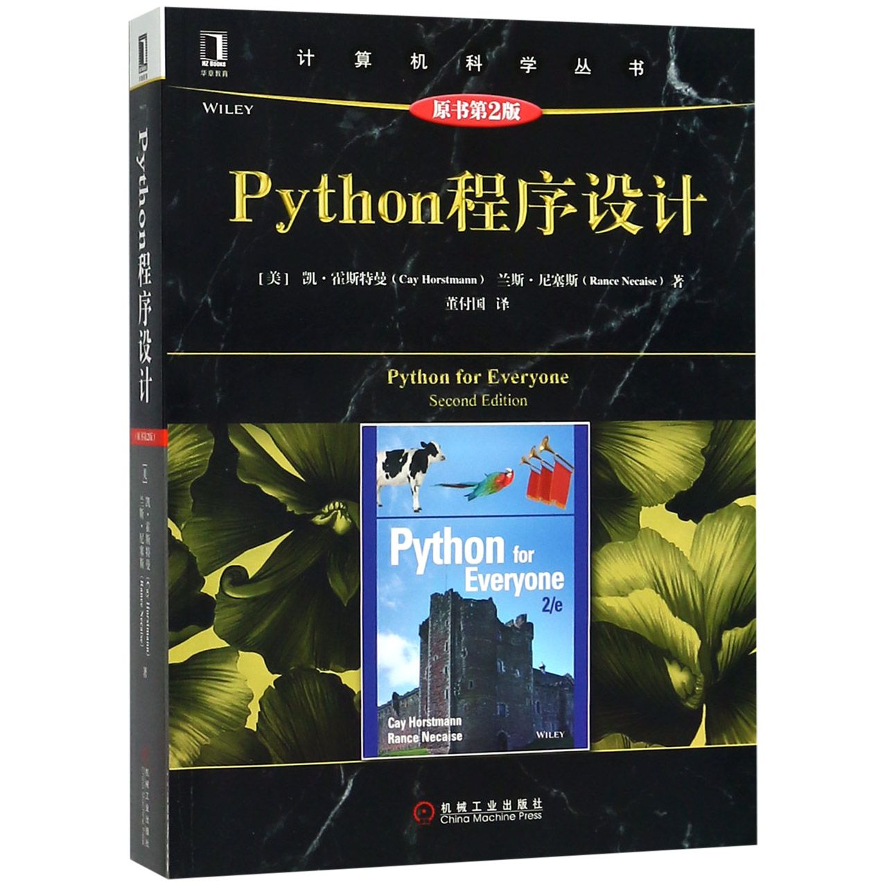 Python程序设计（原书第2版）/计算机科学丛书