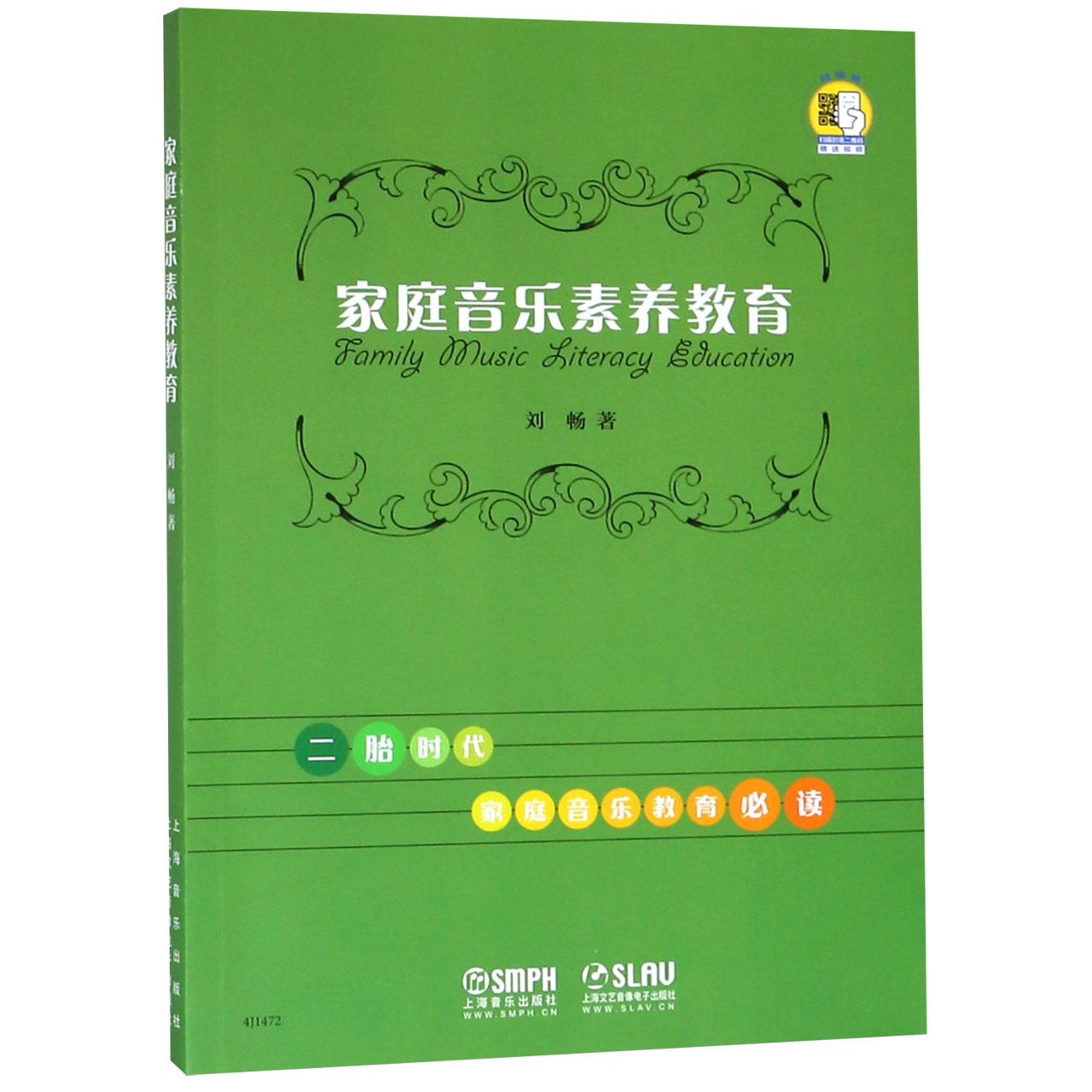 家庭音乐素养教育