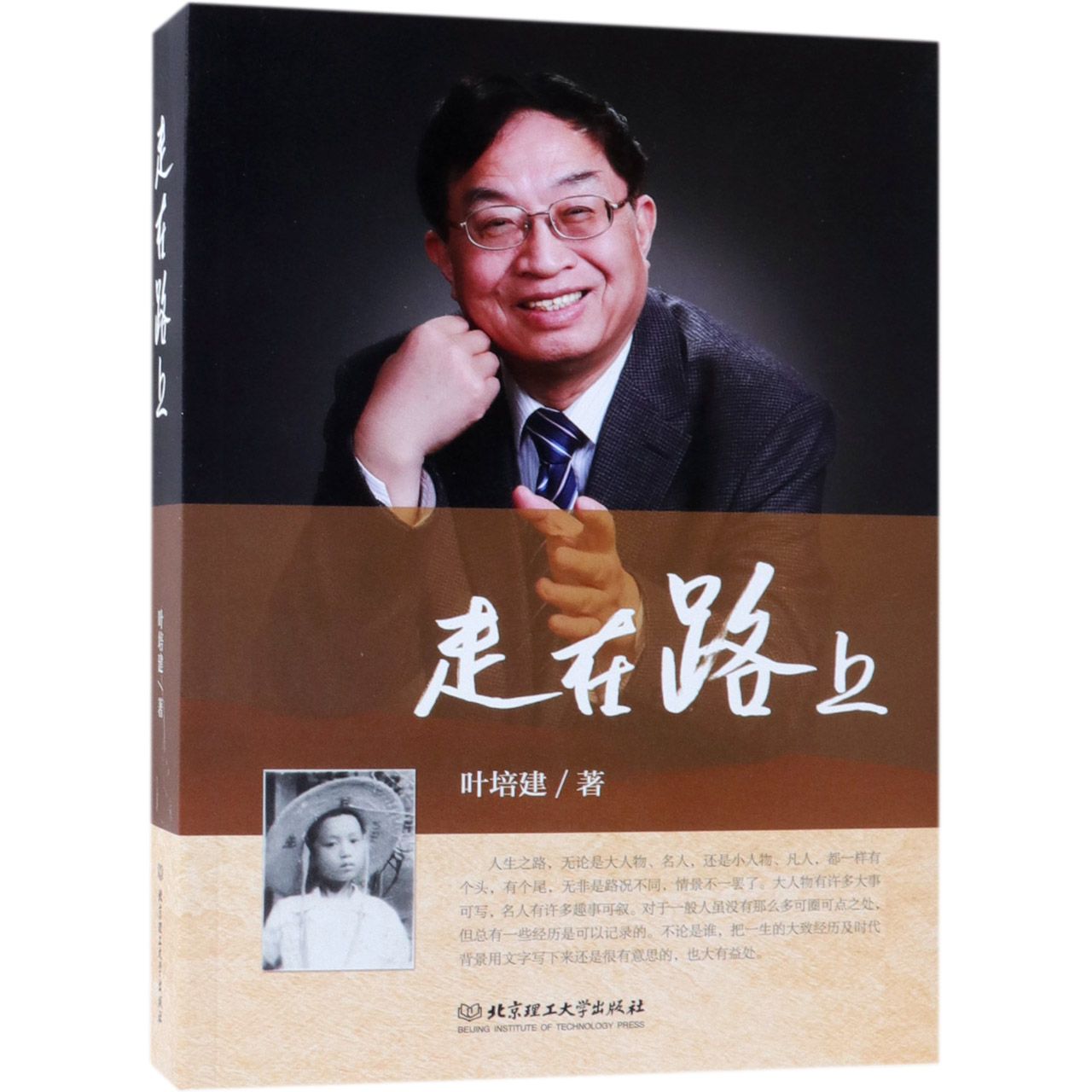 走在路上