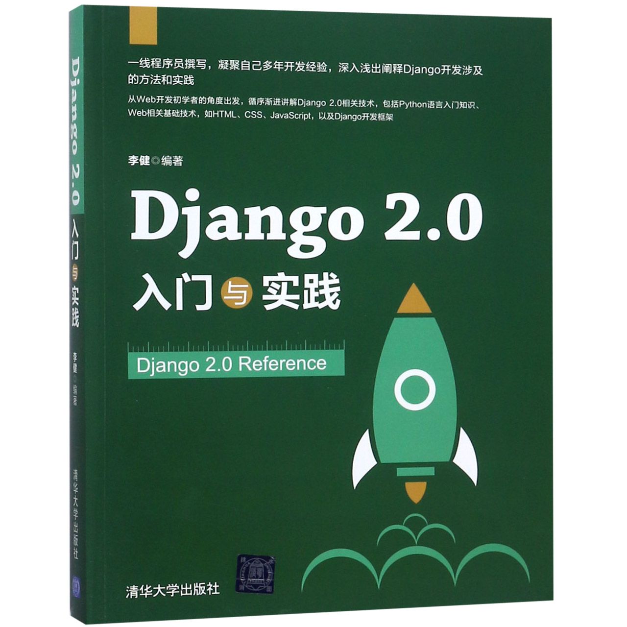 Django2.0入门与实践