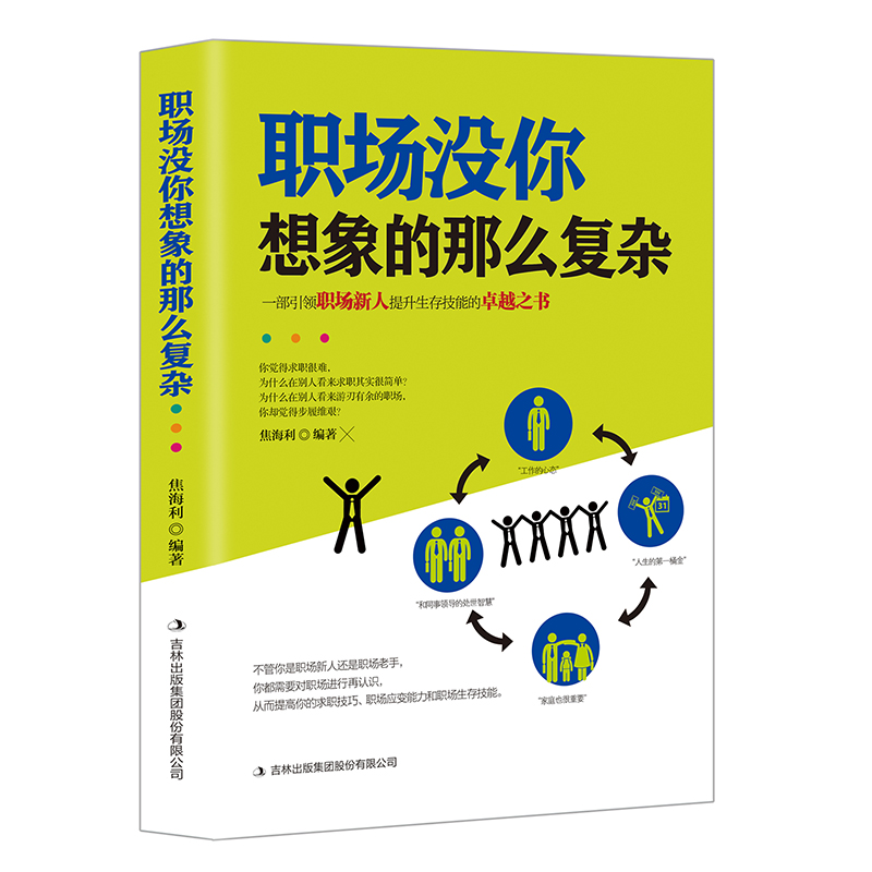 职场没你想象的那么复杂
