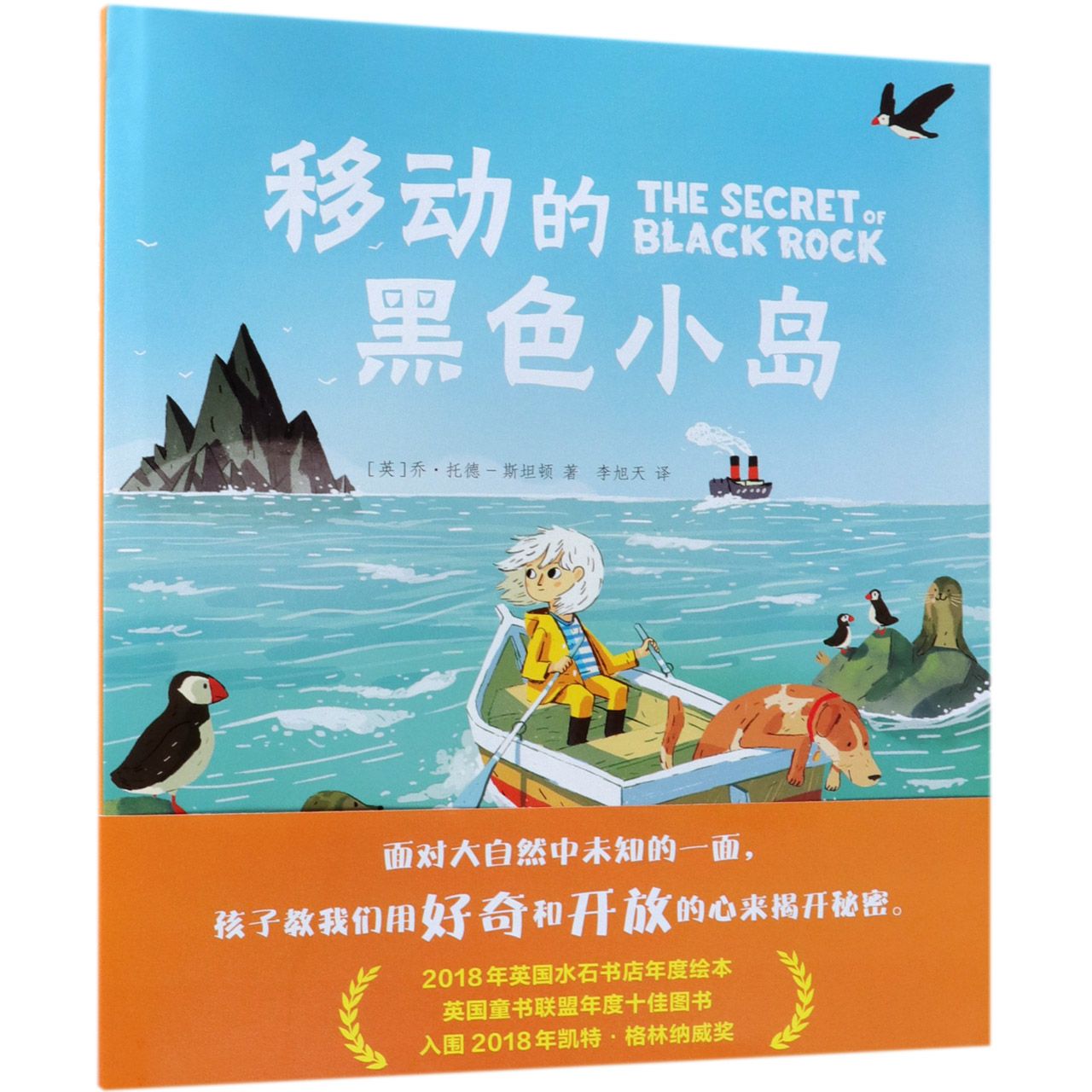 移动的黑色小岛(精)