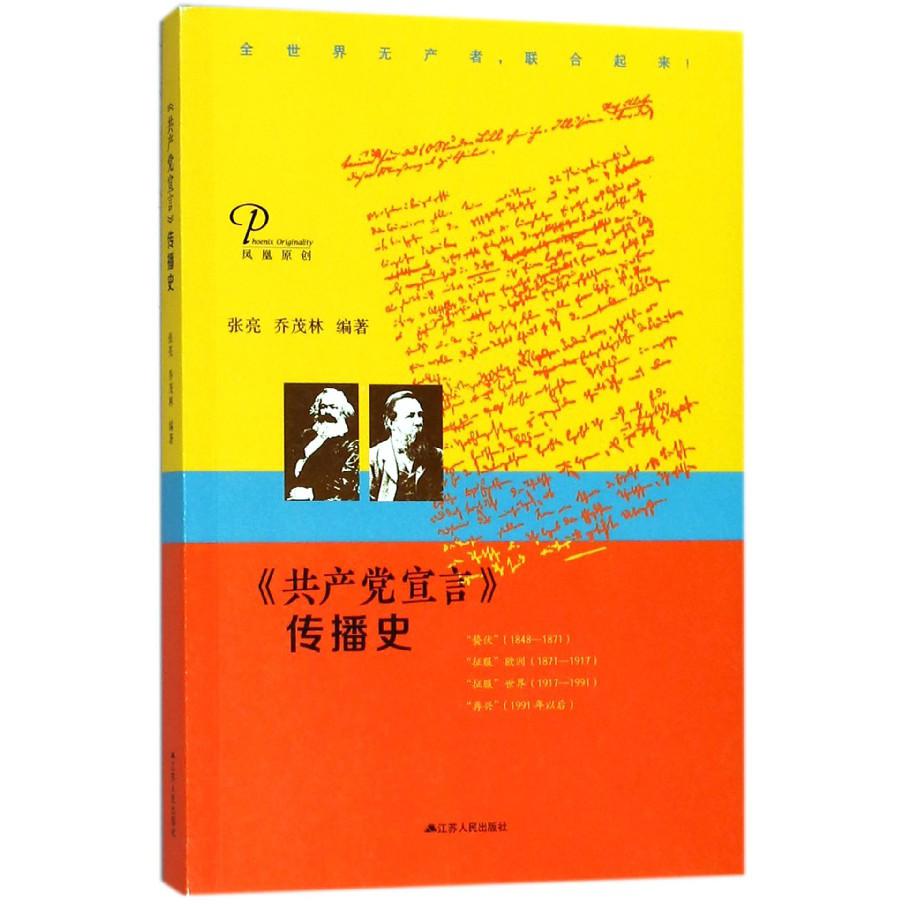共产党宣言传播史