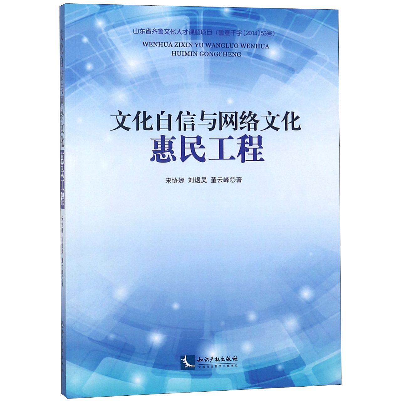 文化自信与网络文化惠民工程