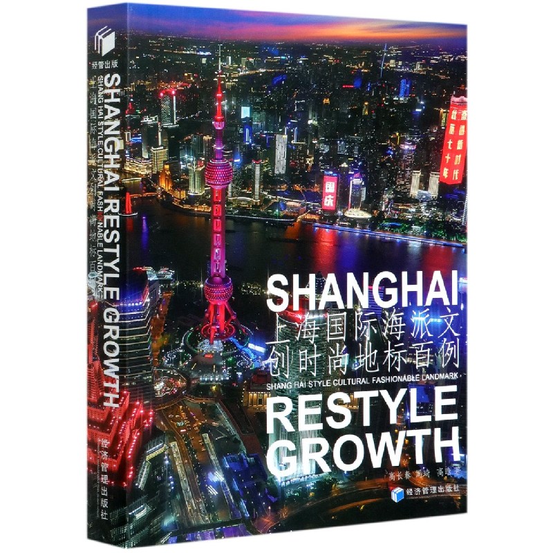 上海国际海派文创时尚地标百例