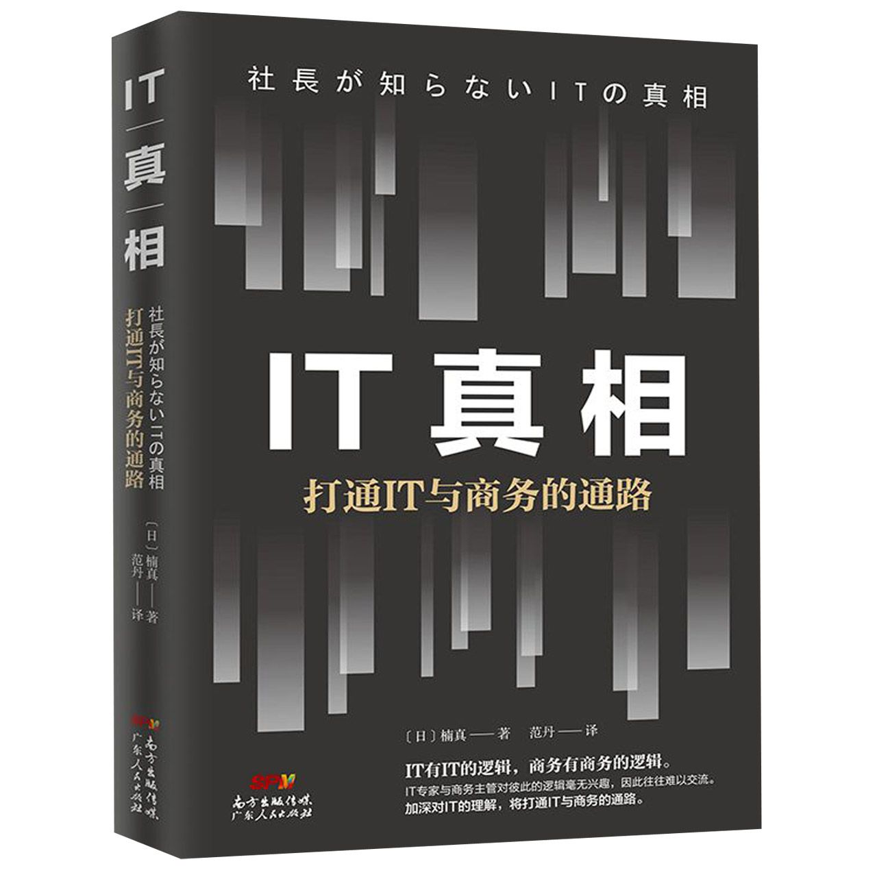 IT真相(打通IT与商务的通路)