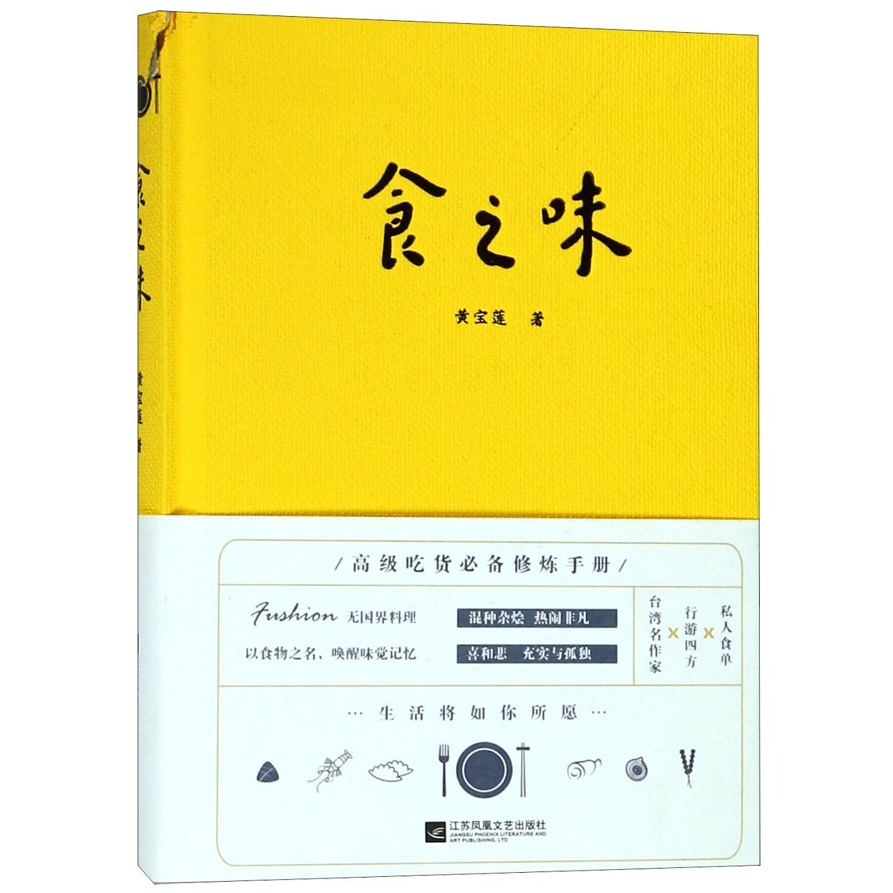 食之味(精)