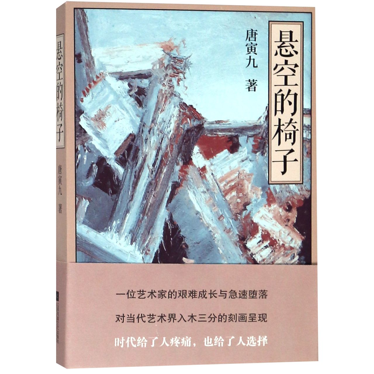 悬空的椅子