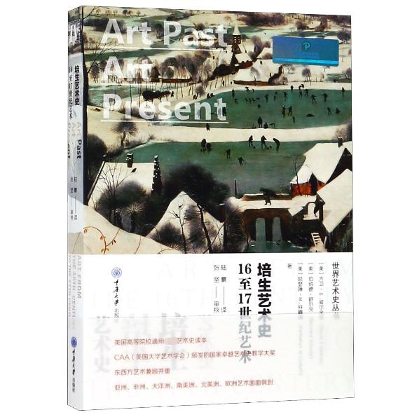 培生艺术史(16至17世纪艺术)(精)/世界艺术史丛书