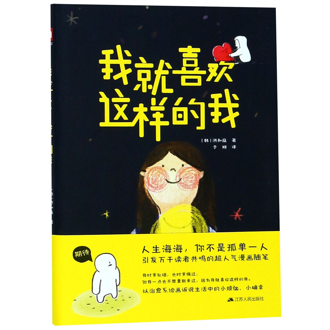 我就喜欢这样的我