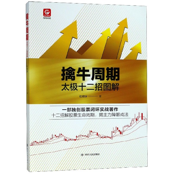擒牛周期(太极十二招图解)