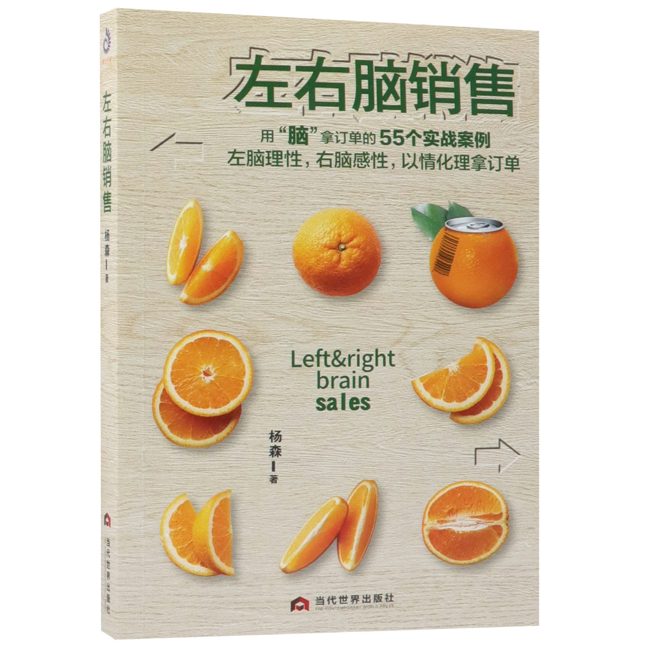 左右脑销售