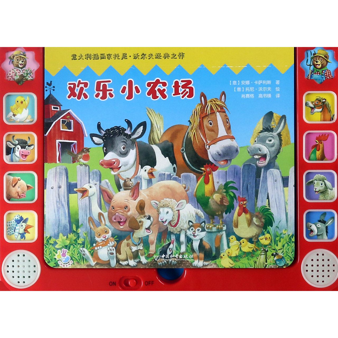 欢乐小农场