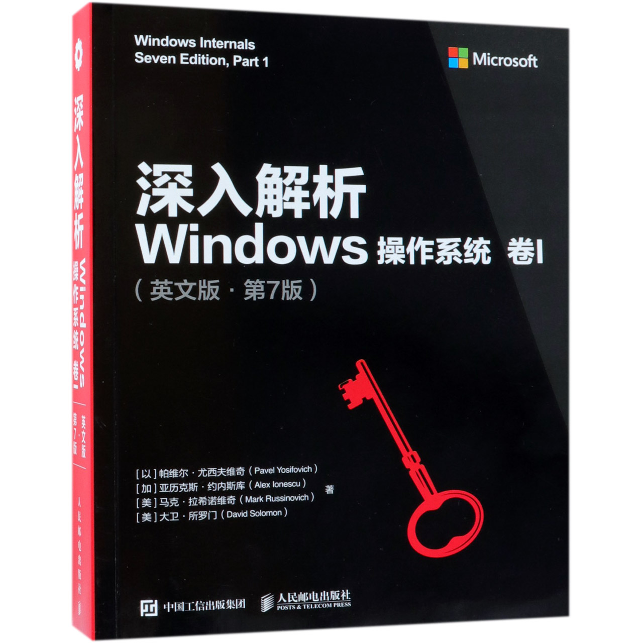 深入解析Windows操作系统(卷Ⅰ英文版第7版)