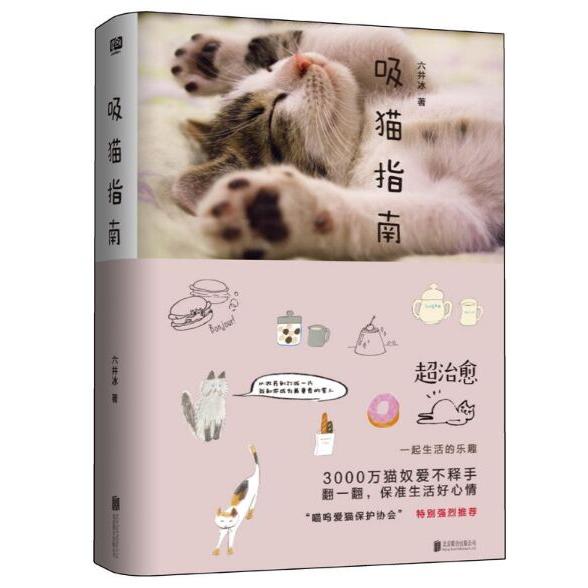 吸猫指南