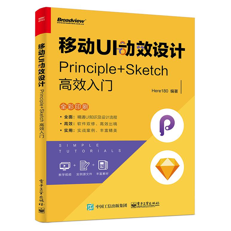 移动UI动效设计(Principle+Sketch高效入门全彩印刷)