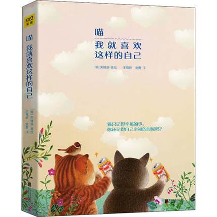 喵我就喜欢这样的自己
