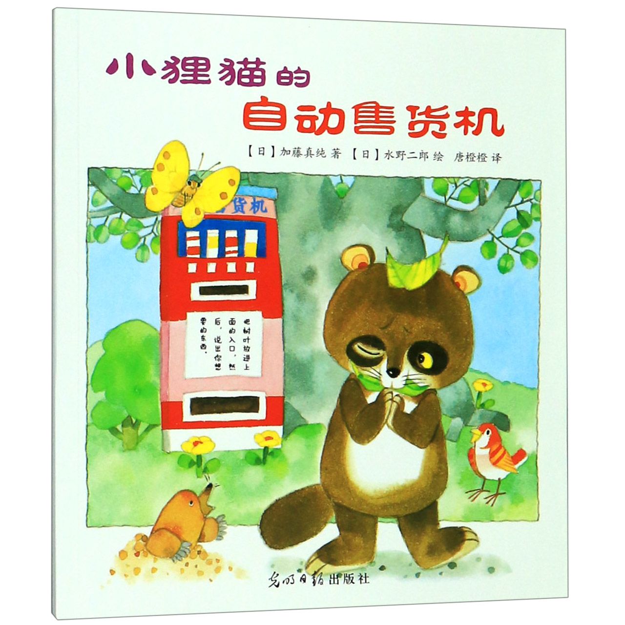 小狸猫的自动售货机