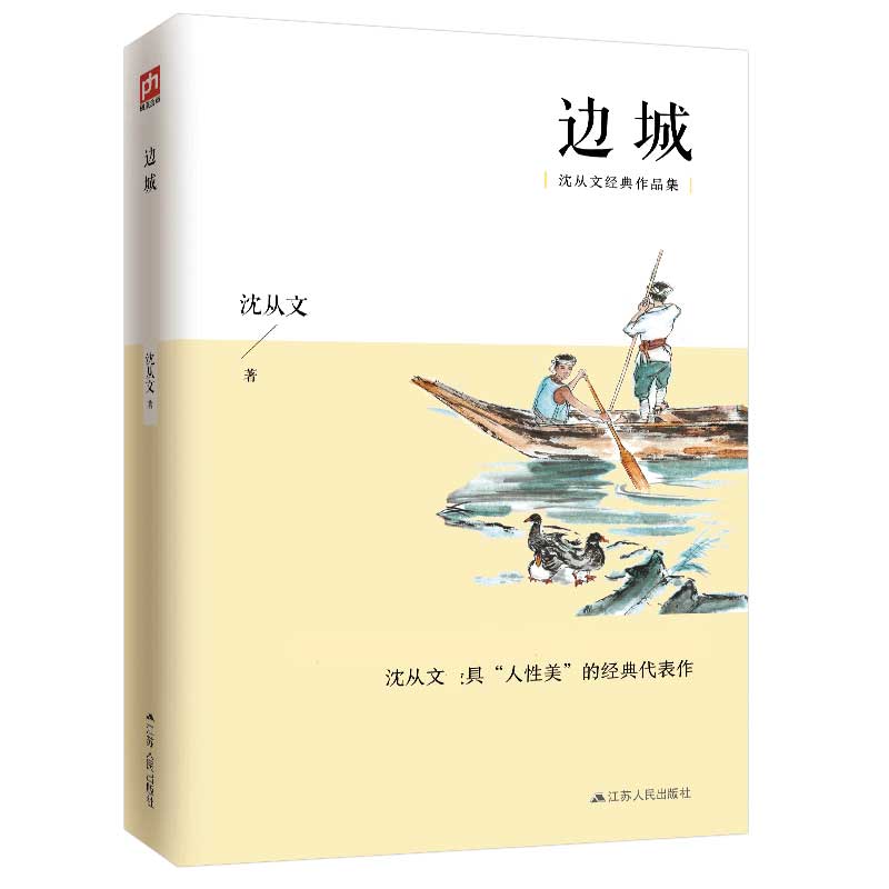 边城