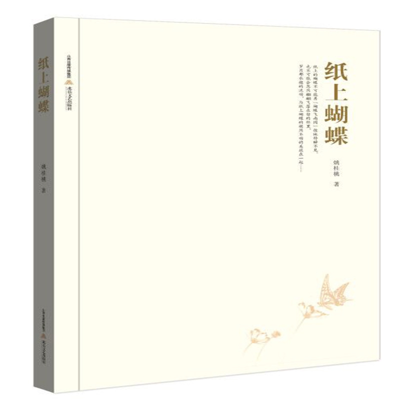 纸上蝴蝶