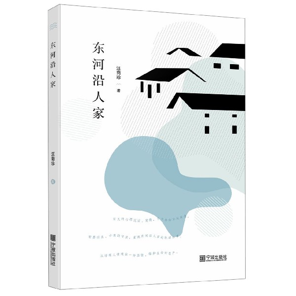 东河沿人家