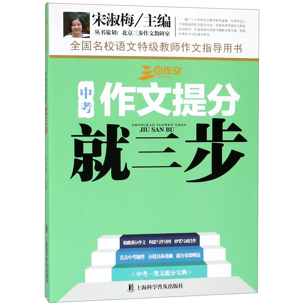 中考作文提分就三步/三步作文