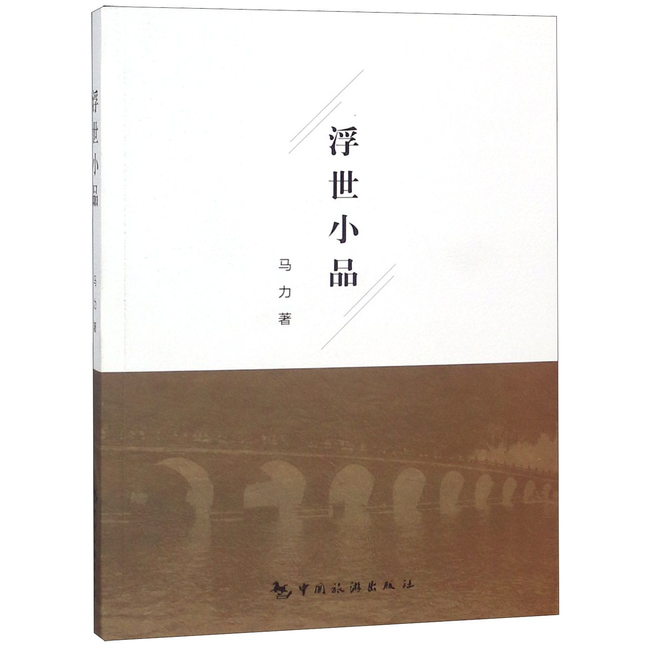 浮世小品
